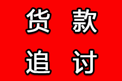 欠款未偿至何种程度可提起诉讼？